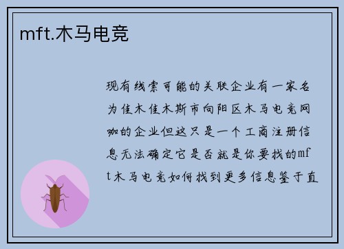 mft.木马电竞