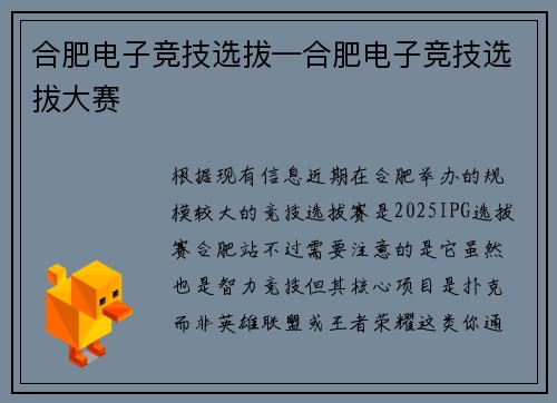 合肥电子竞技选拔—合肥电子竞技选拔大赛